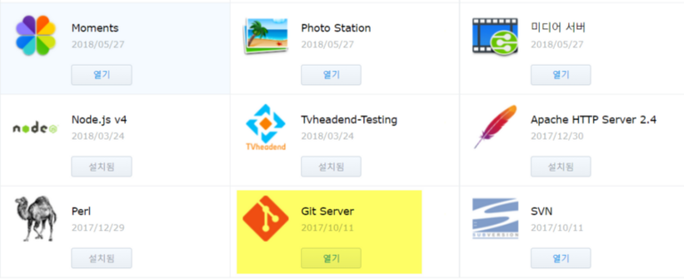 gogs로 시놀로지의 Git Server을 Github처럼 사용하는 방법