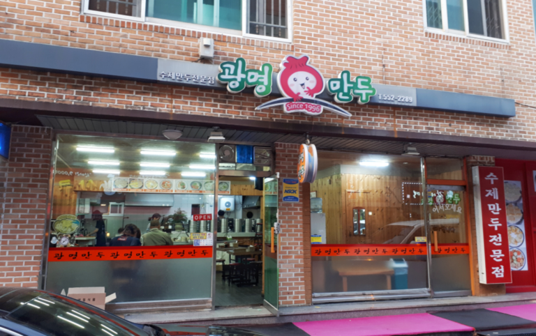 천안맛집_두정동 수제만두전문점 광명만두