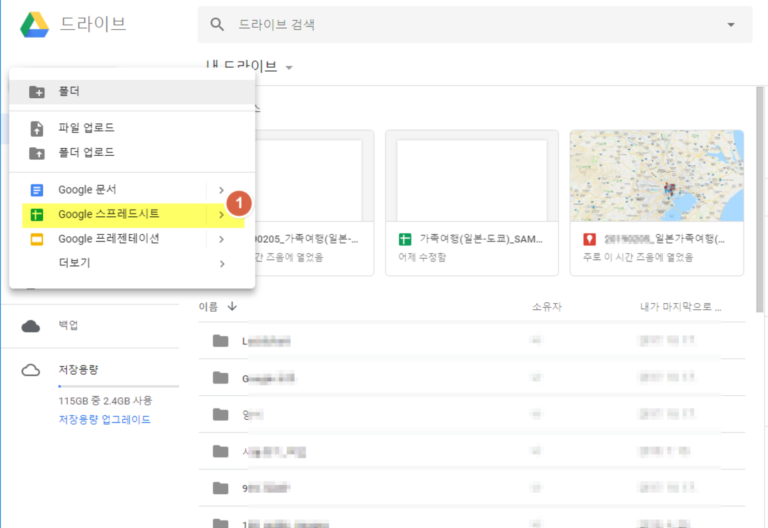 구글 스프래드시트를 활용하여 여행일정 잡기