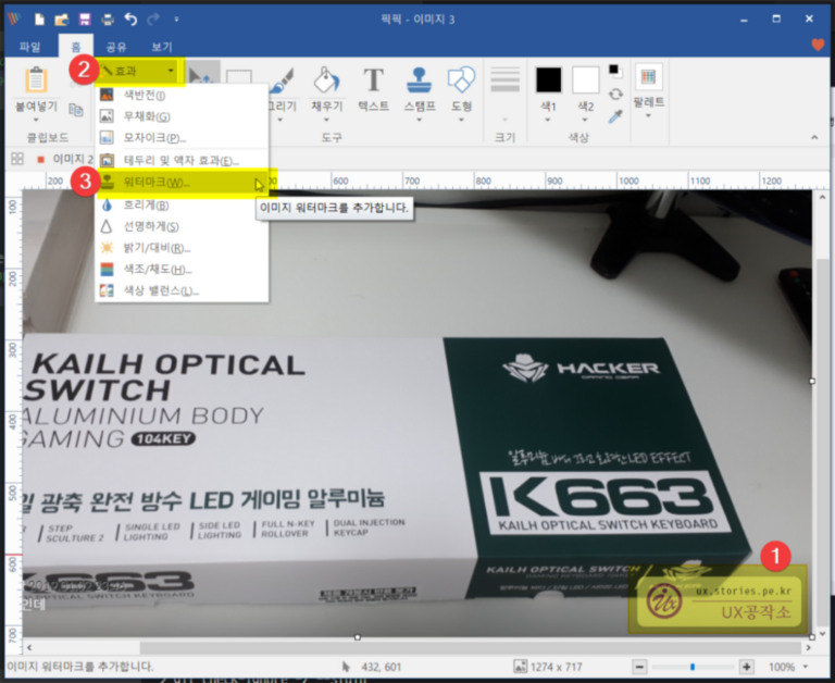 픽픽(PicPick)으로 이미지에 워터마크 쉽게 붙히기