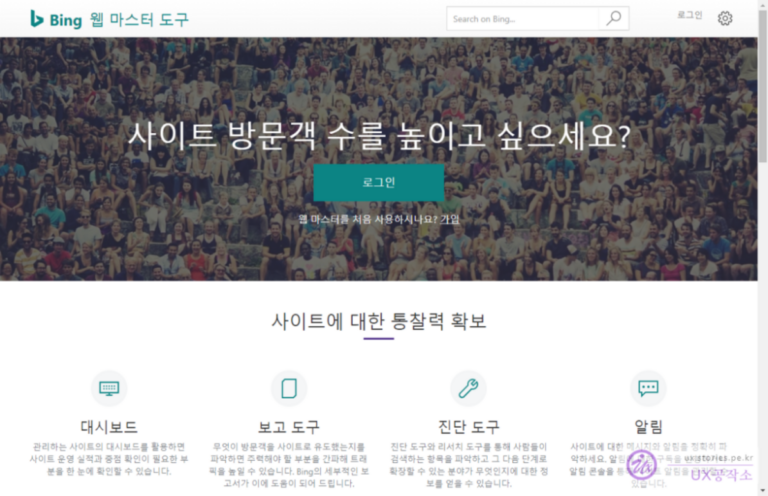 MS 빙(Bing) 검색엔진에 내 블로그 등록하기