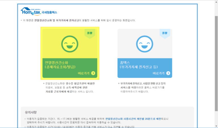 연말정산 간소화 서비스 이용방법