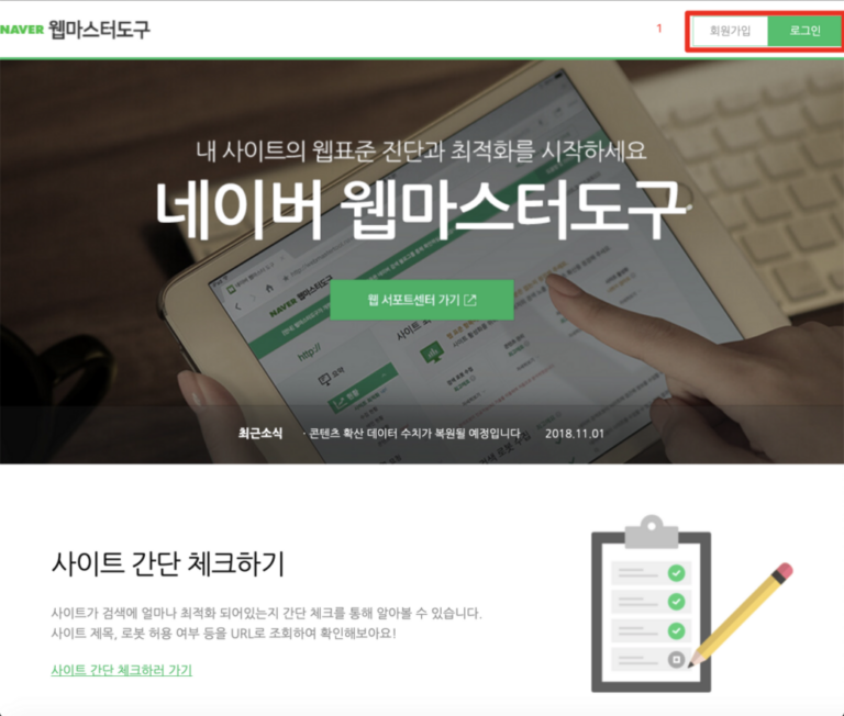 네이버 검색엔진에 블로그 등록하기