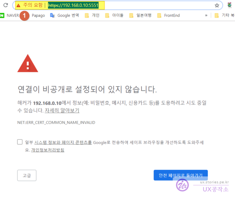 Let’s Encrypt 인증서를 적용하여 안전한 페이지로 거듭나기