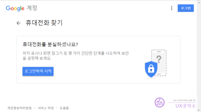 내 안드로이드 스마트폰 찾기 기능을 아시나요??