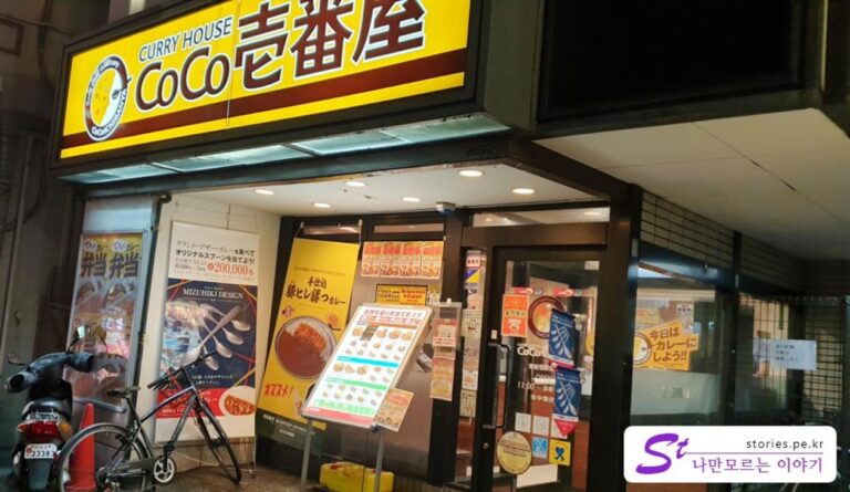 도쿄에 흔하디 흔한 코코이찌방야에서 저녁식사 후기