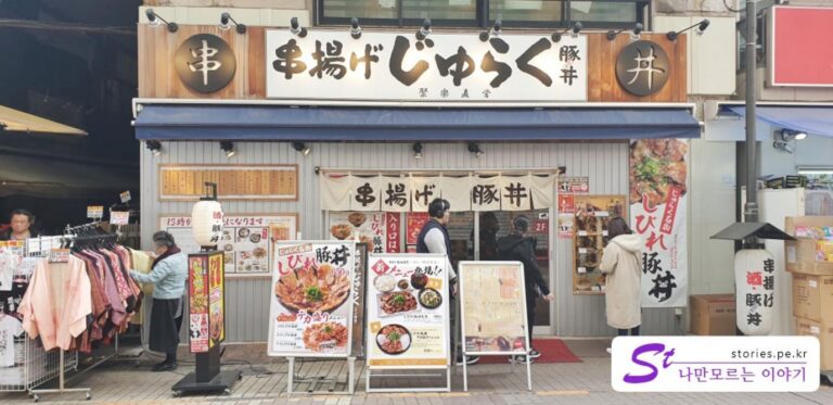 우에노 아메요코 시장의 부타동 맛집 이라는 쿠시아게 주라쿠