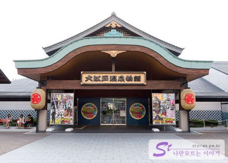 [도쿄여행 4일차] 오오에도온천 모노가타리에서 여행 마지막 피로 풀기