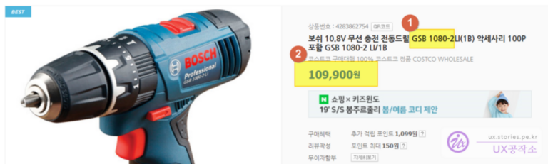 집에 하나씩은 있어야 할 가정용 보쉬 충전 해머 드릴(GSB-10.8-2-LI) 언박싱