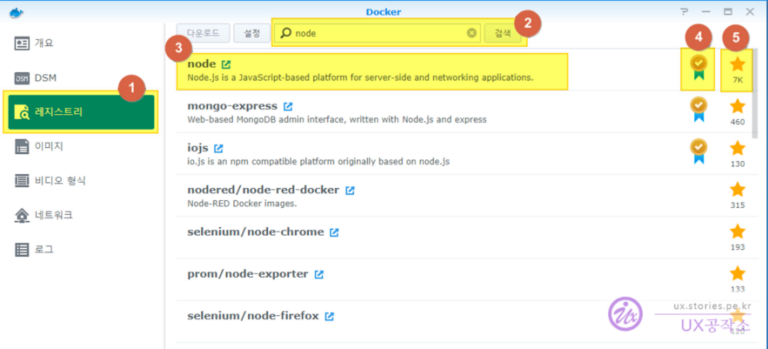 시놀로지 Docker로 Nodejs 웹서버 설치하고 띄우기