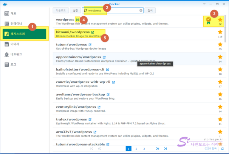 시놀로지 Docker로 WordPress 완벽하게 설치하기