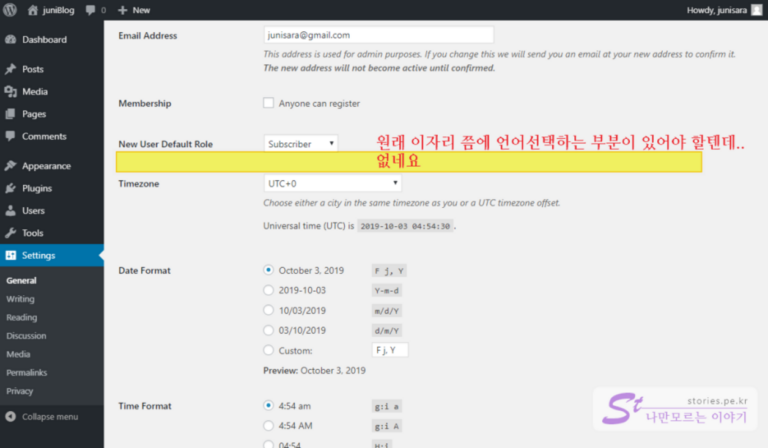 영문 WordPress를 한글 WordPress로 바꾸기