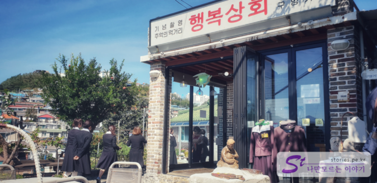 동해 묵호등대가 있는 논골담길 거닐기