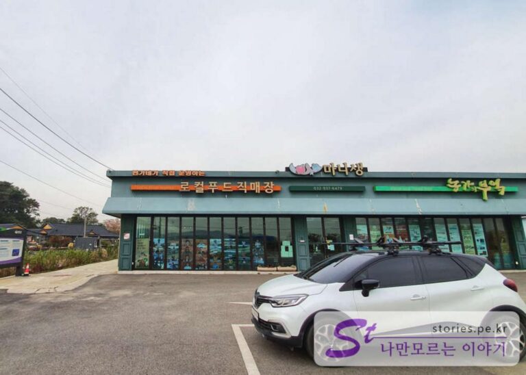 [강화] 강화도 자연의 맛으로 유명한 편가네 된장