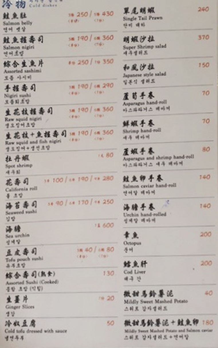 [대만] 대왕연어초밥으로 유명한 삼미식당의 실제 맛은??