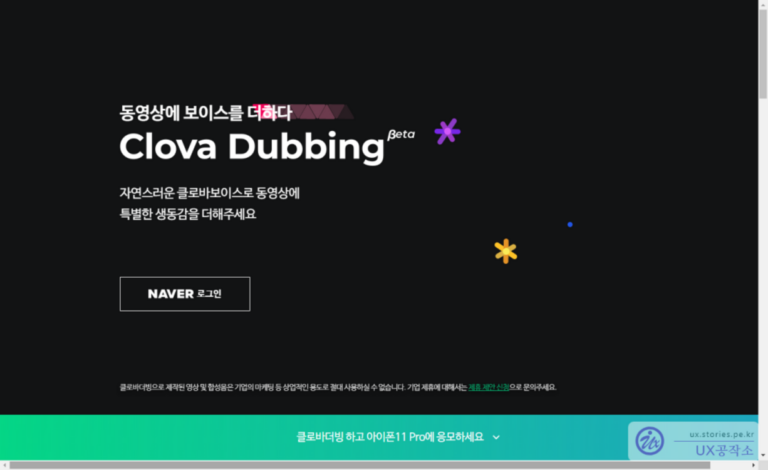 유튜버 진출의 최대 고민이였던 더빙을 해결해 줄 네이버 클로바 더빙 출시