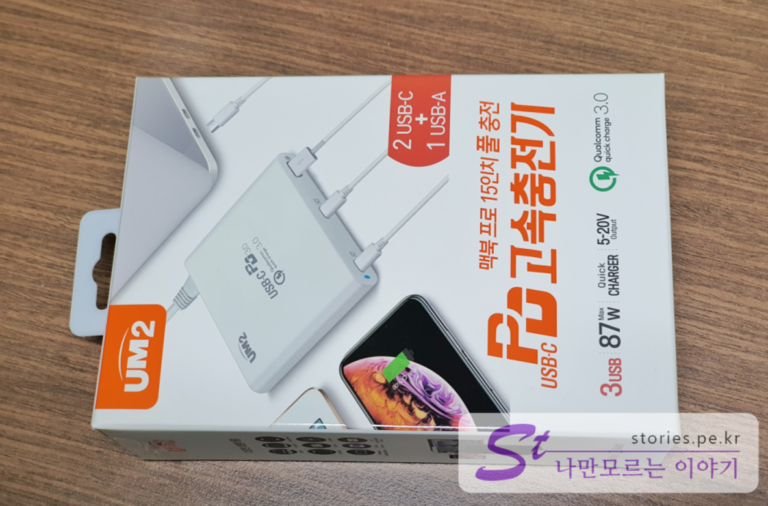 품질과 가격을 모두 잡은 UM2 QC90W USB-PD 퀵차지 고속 멀티충전기