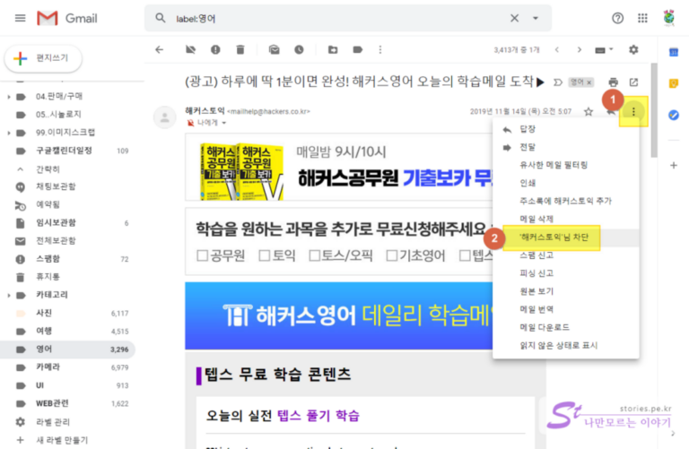 [Gmail] 원치않는 발송자의 메일 스팸처리하고 모두 지우기