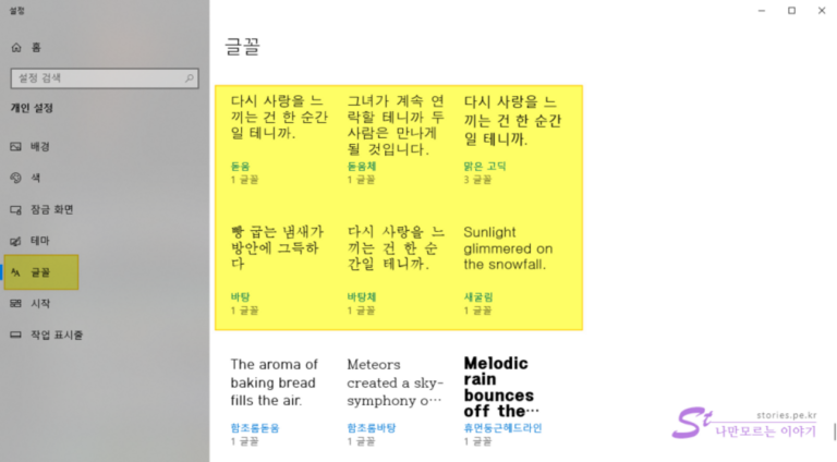[파워포인트] 글꼴 사용에 관한 모든것