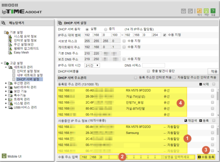 ipTIME QoS(Quality of Service) 설정으로 네트워크 안정화 시키는 방법