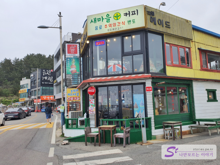 나만 알고싶은 아지트같은 바다풍경 카페(feat. 새마을커피)