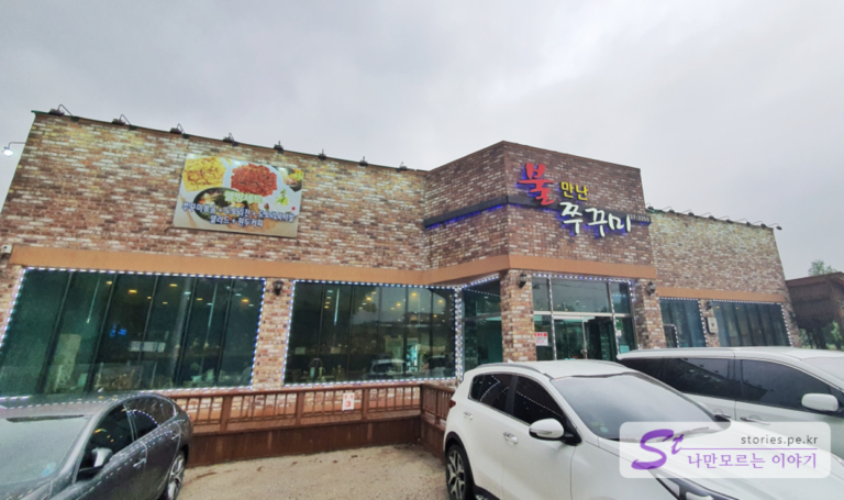 매운 것이 떙길 때는 불 만난 쭈꾸미를 먹죠