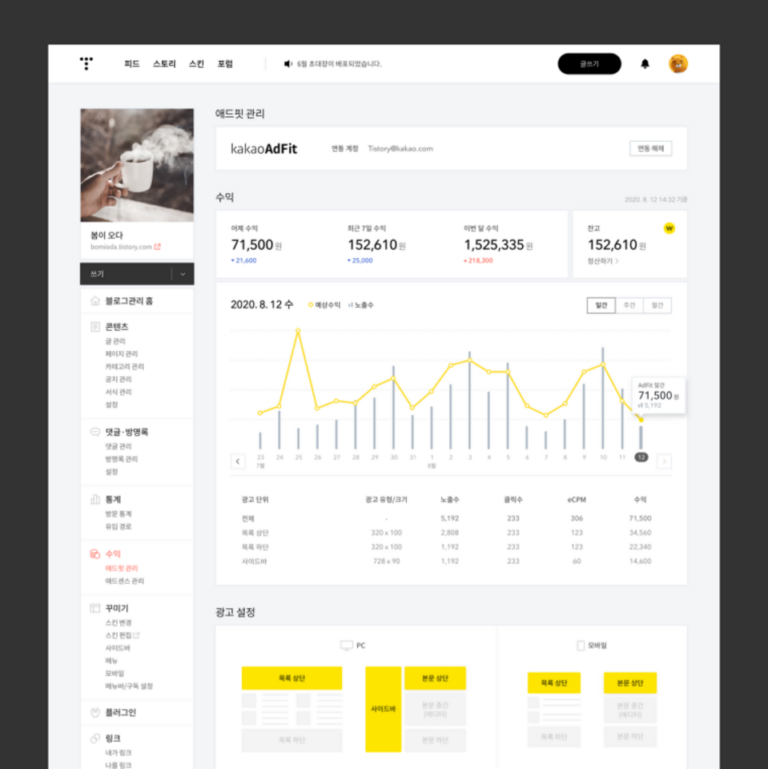2020년 상당히 기대되는 티스토리 블로그의 새로운 소식
