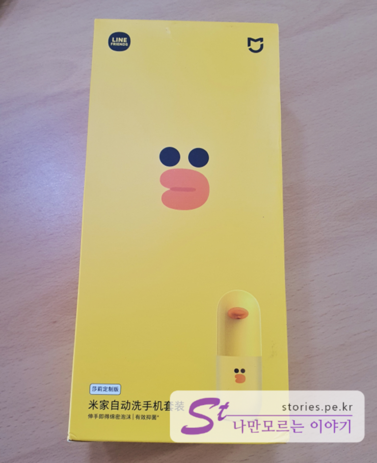 코로나19가 창궐한 이 시기에 세균 옮을라~ 샤오미 미지아 3세대 자동 손 세정기 라인프렌즈 샐리 에디션