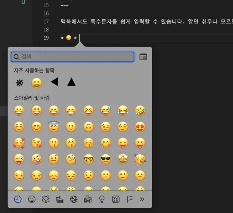 맥북에서 특수문자 입력하기