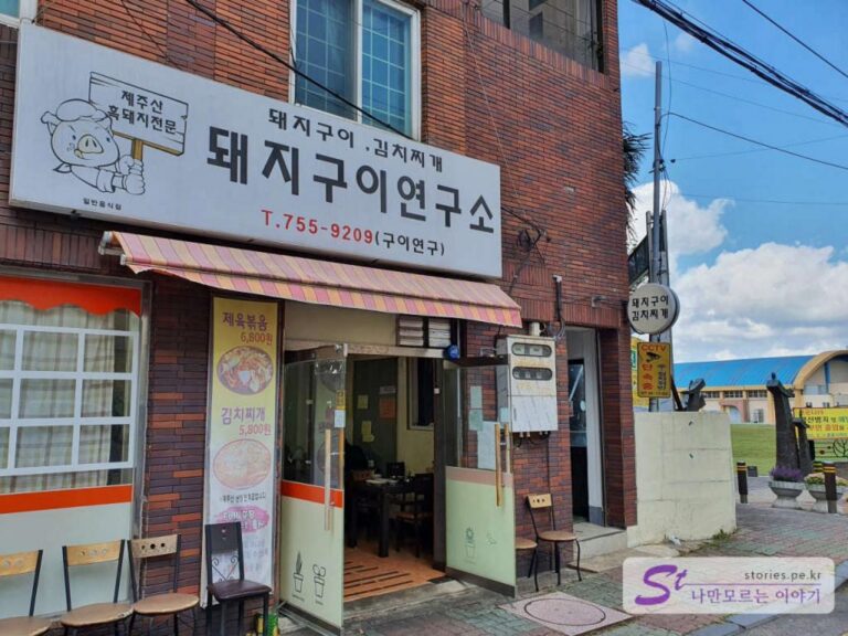 [제주맛집] 제주공항 현지 가성비 맛집 돼지구이연구소