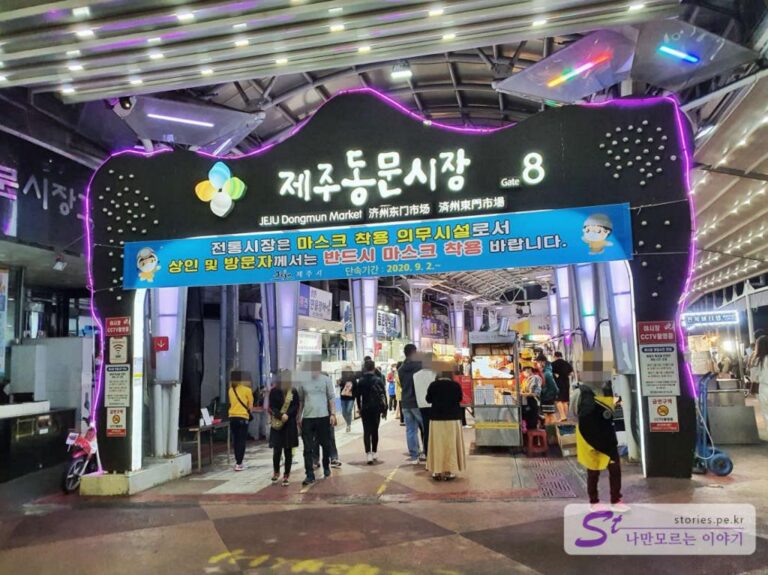 [제주여행] 관광객을 위한 제주시 동문시장 탐방기