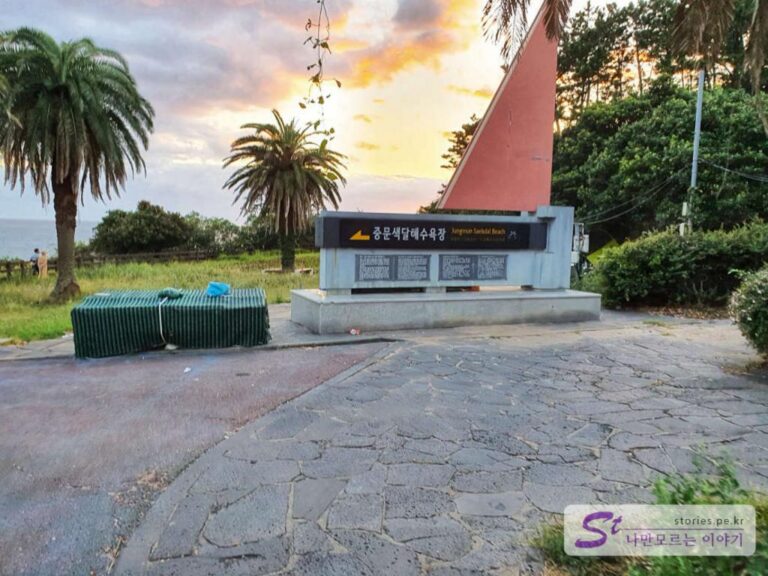 [제주여행] 낙조가 아름다운 중문 색달 해수욕장