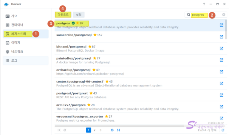 시놀로지 NAS의 Docker로 STRAPI설치하기