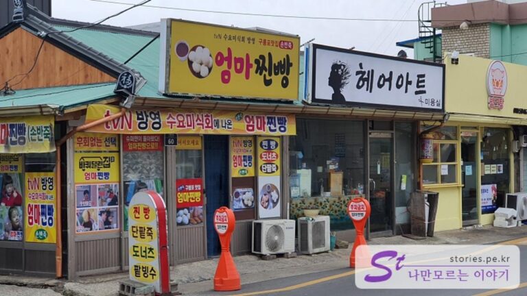 [포항 맛집] 빵맛이 부드럽고 쫄깆한 구룡포 엄마찐빵