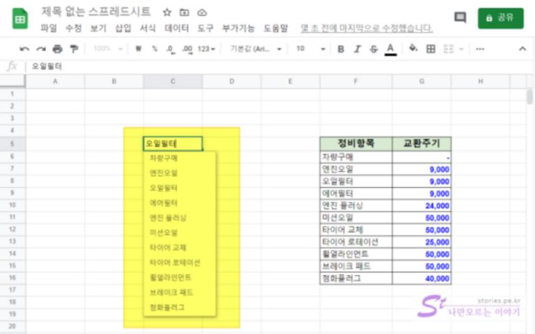 구글 스프레드시트에서 콤보박스 적용하기