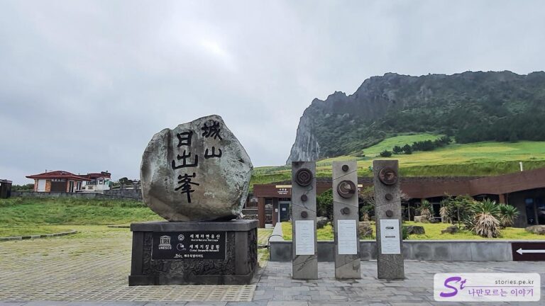 성산일출봉 무료로 이용할 수 있는 구간은 어디?