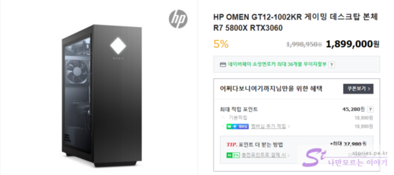 가성비 끝판왕 게이밍 데스크탑[HP OMEN GT12-1002KR]