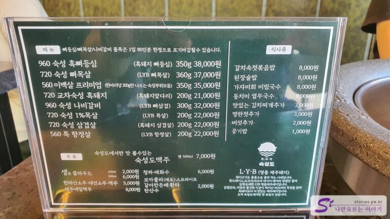 [제주 맛집] 제주 흑돼지 맛집 숙성도