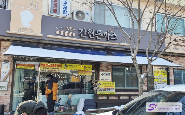 [원주 여행] 간현관광지 소금산 그랜드밸리에 가기 전에 들린 돈까스 맛집 [간현돈까스]