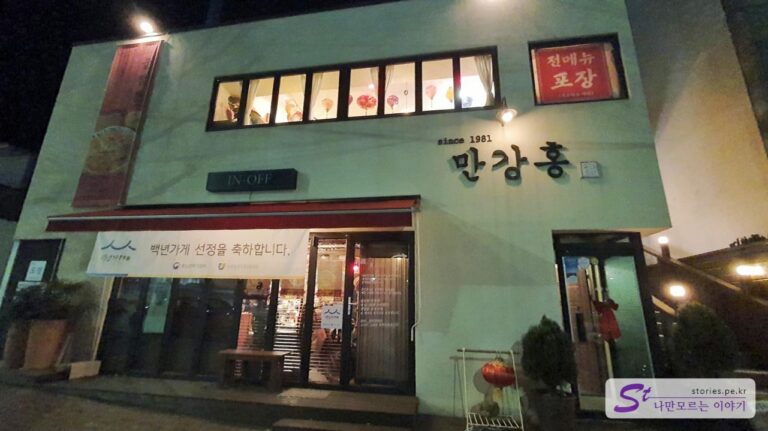 [동해 여행] 저녁까지 하는 동해 중식 맛집 만강홍