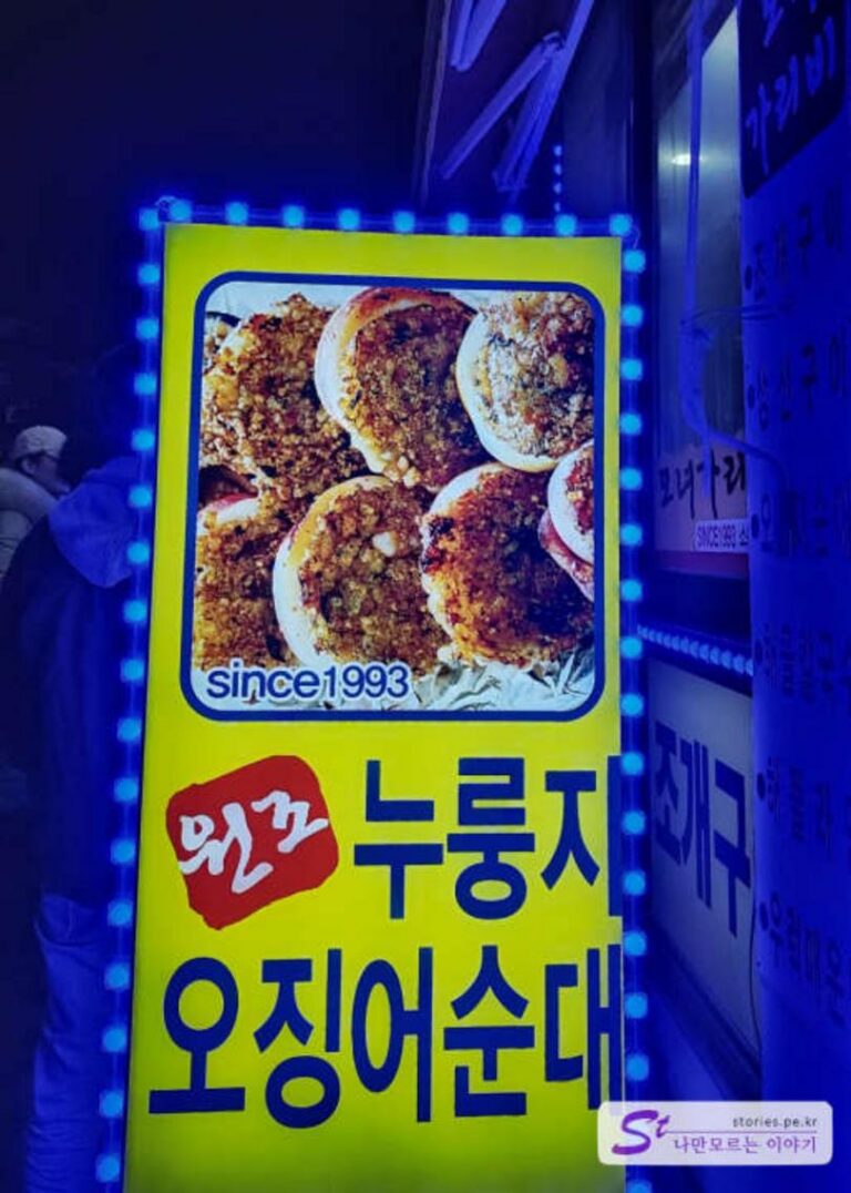 콩콩팥팥으로 소문난 누룽지 오징어 순대 개고생 후기[모녀가리비]