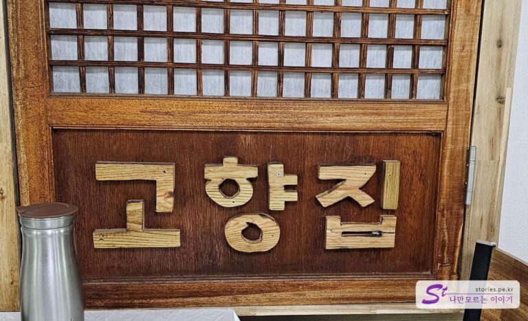 [강원도]인제가면 꼭먹어야할 두부구이 인제 고향집 [feat.콩콩팥팥]