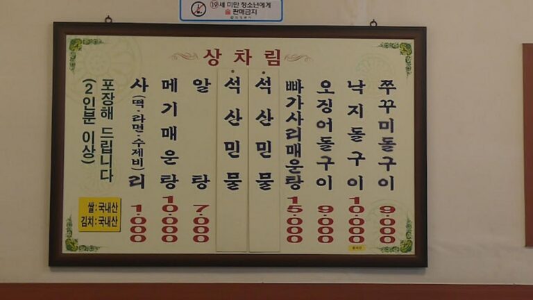 의정부 맛집 석산민물(feat.쭈꾸미돌구이)