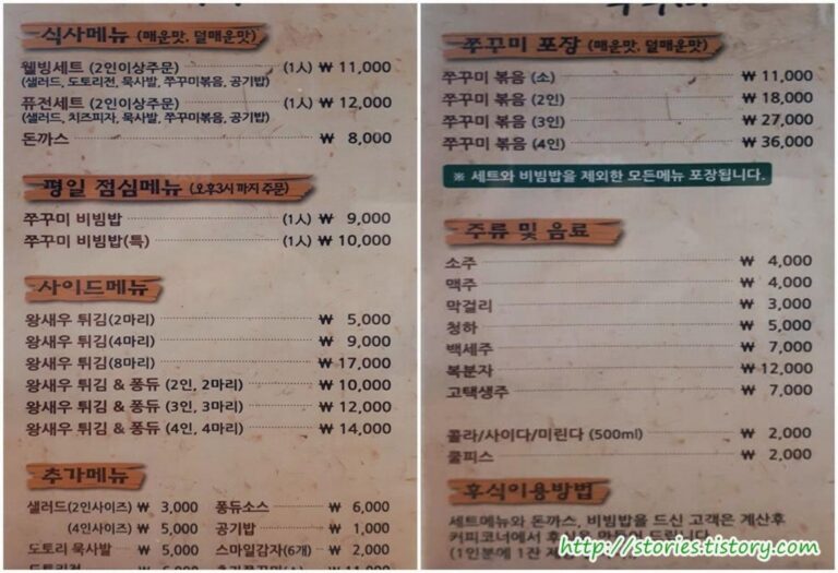 의정부맛집-불맛의 최절정 의정부 불만난 쭈꾸미